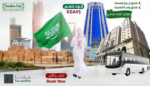 أحجز 3 ليالي بسعر 195ريال فقط 
كود الخصم KSA95 